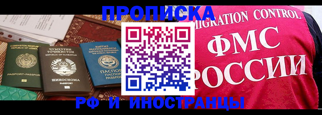прописка законно в Щиграх