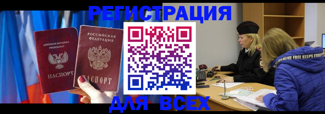 прописка регистрация в Щиграх