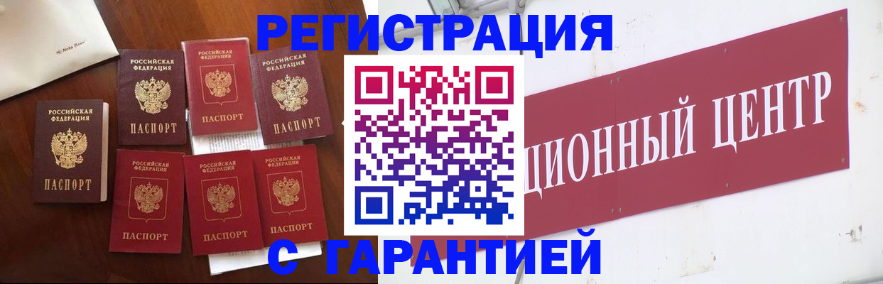 временная регистрация надежно в Щиграх