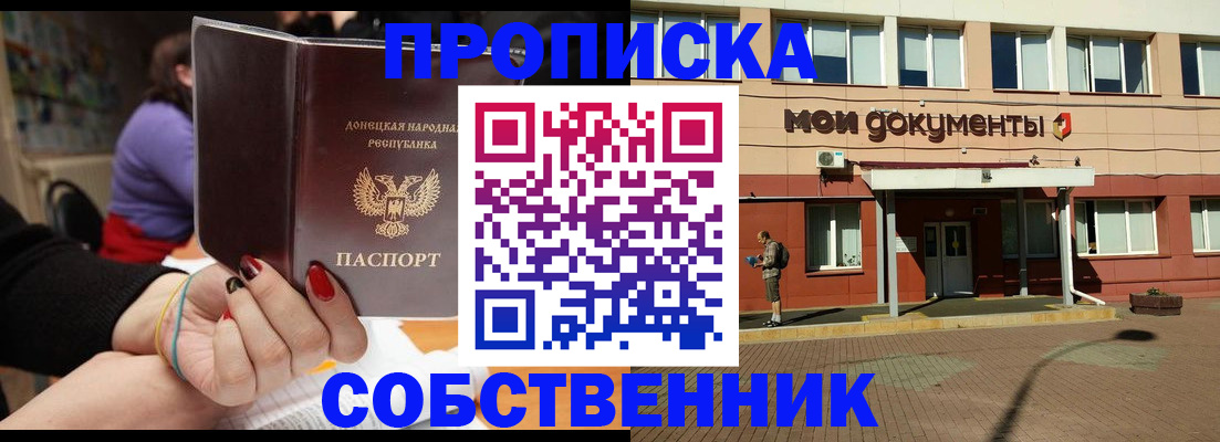 прописка для работы в Щиграх